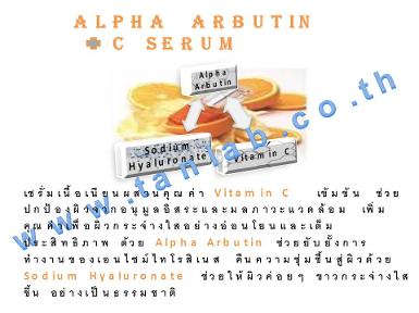 Alpha Arbutin+C Serum -Tester 5 กรัม